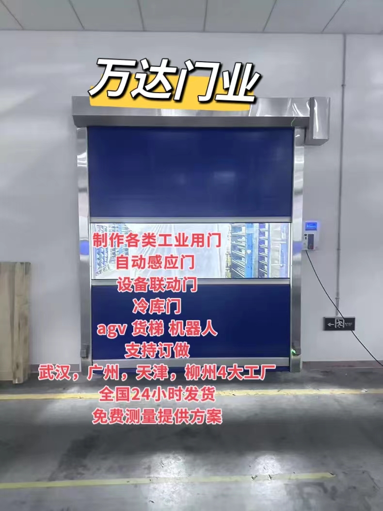 怀远货梯联动PVC快速门